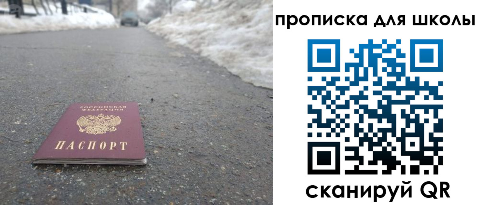 прописка для школы в Кызыле