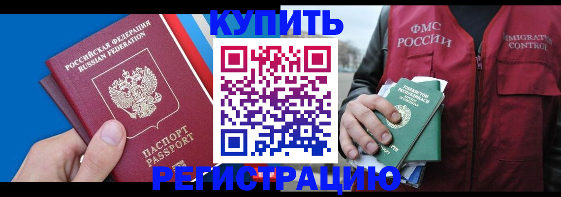 временная регистрация в квартире в Кызыле