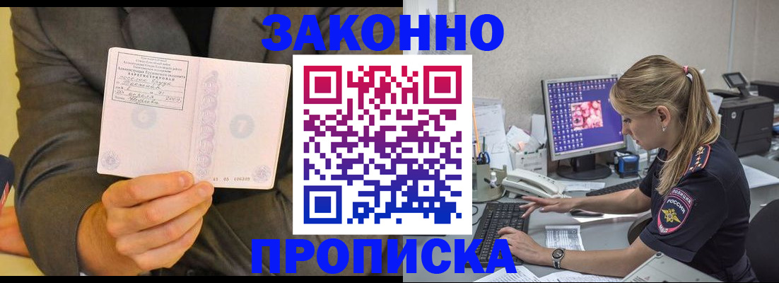 прописка в квартире в Кызыле